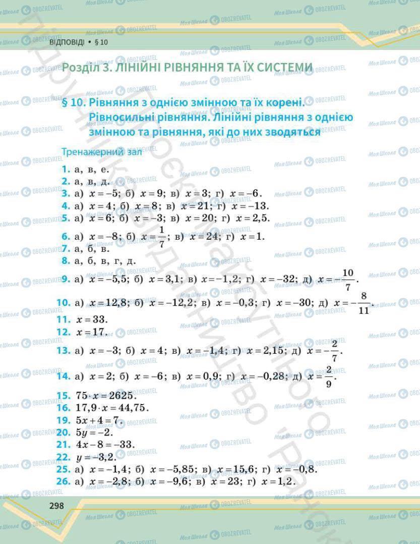 Учебники Математика 7 класс страница 298