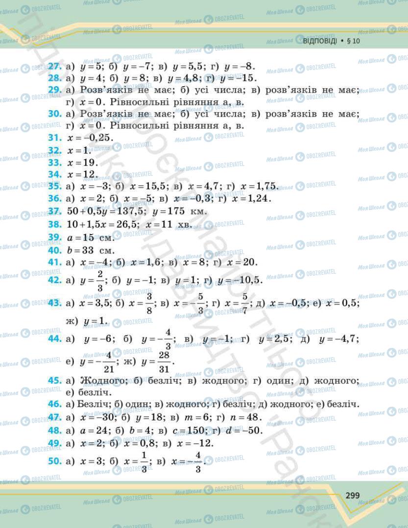 Підручники Математика 7 клас сторінка 299