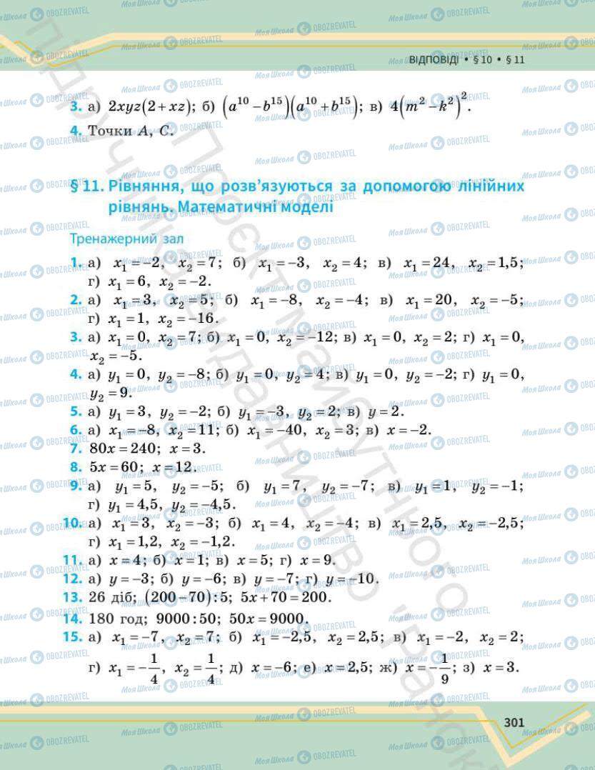 Підручники Математика 7 клас сторінка 301
