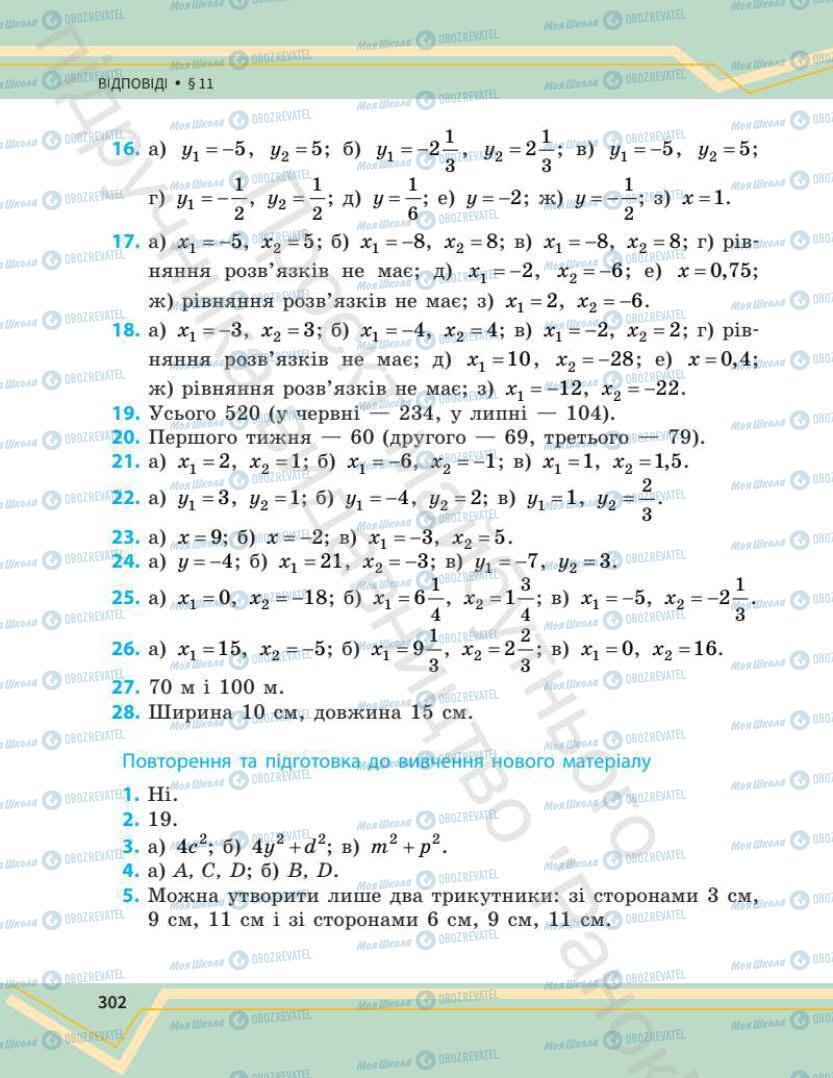 Учебники Математика 7 класс страница 302