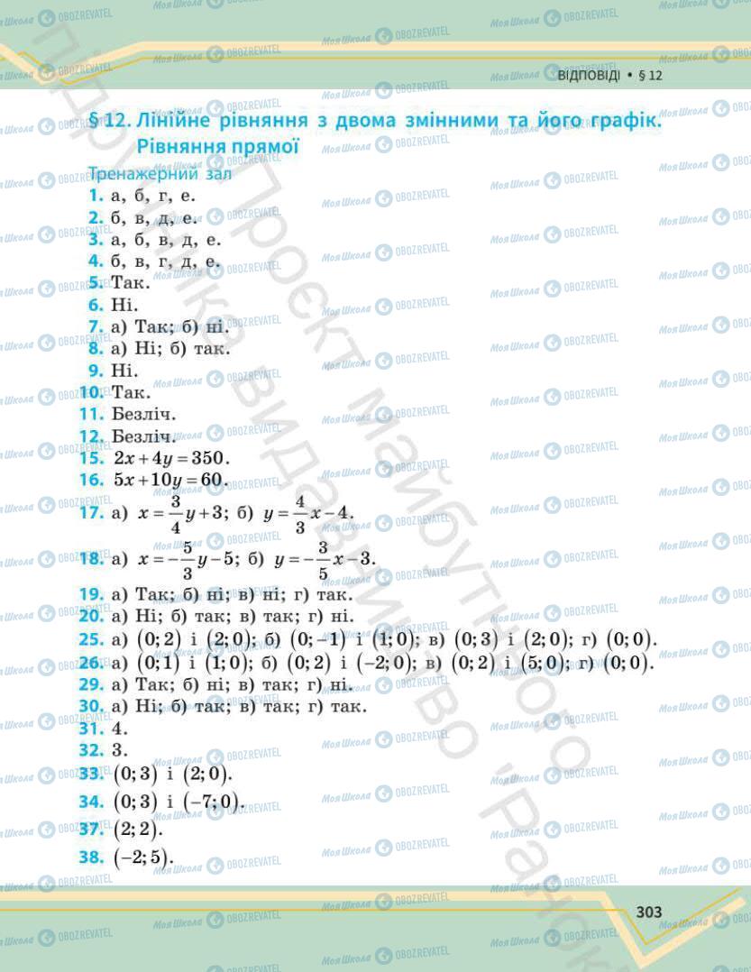 Підручники Математика 7 клас сторінка 303