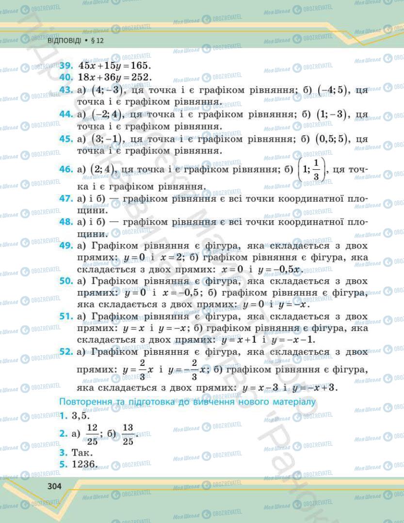 Учебники Математика 7 класс страница 304