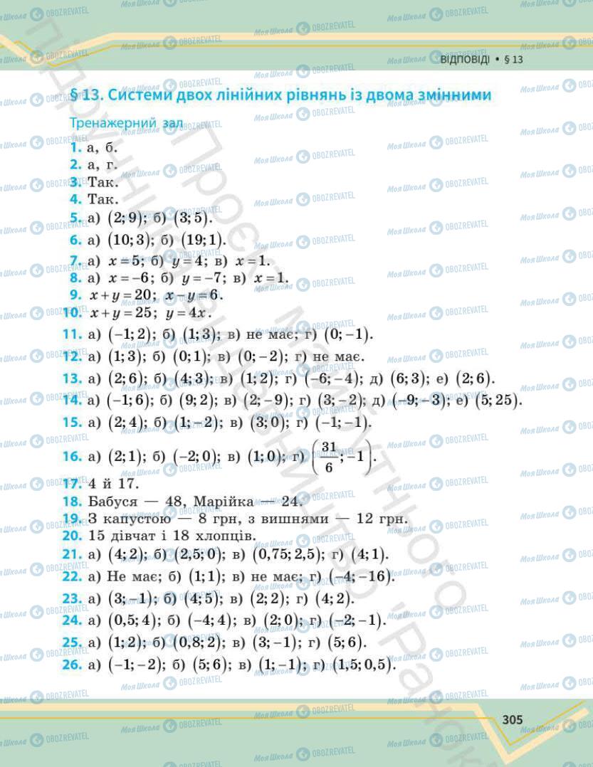 Підручники Математика 7 клас сторінка 305