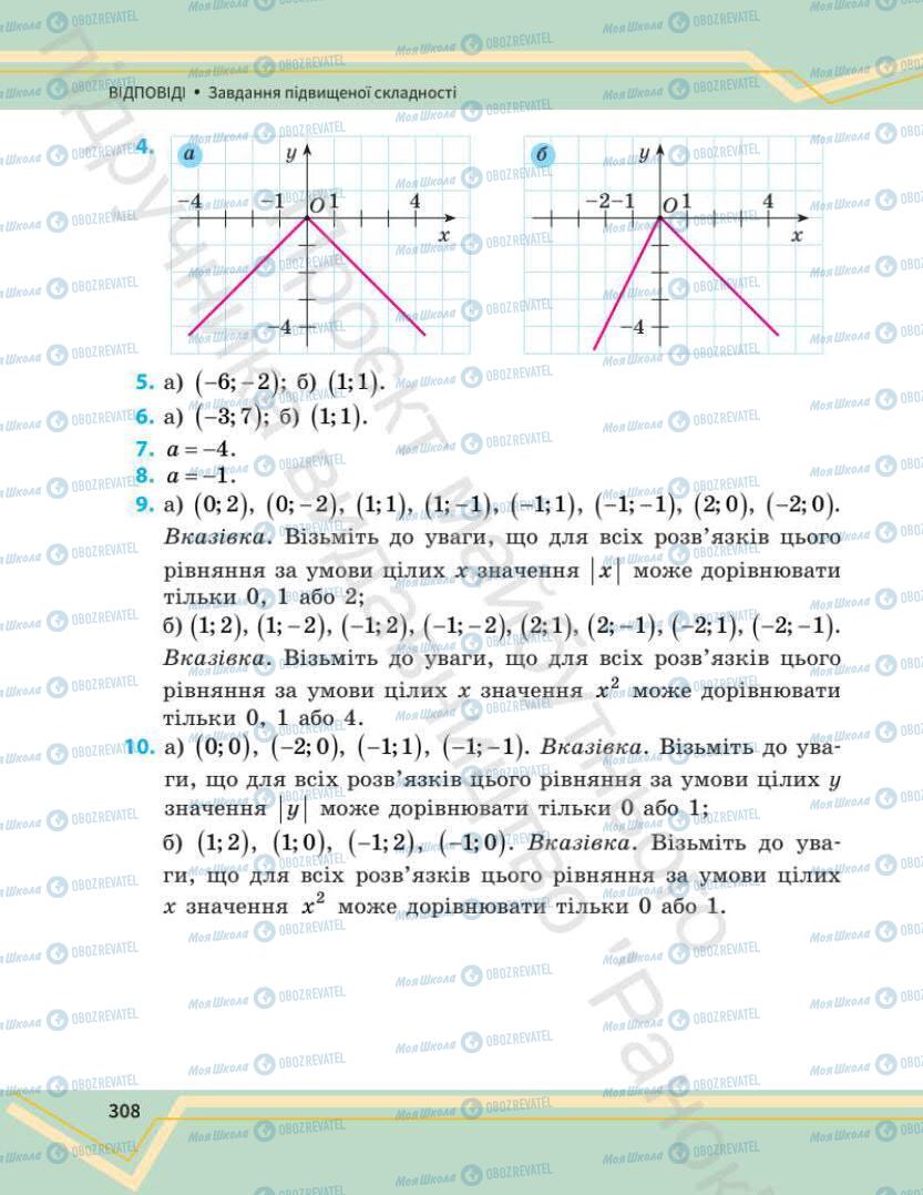 Підручники Математика 7 клас сторінка 308