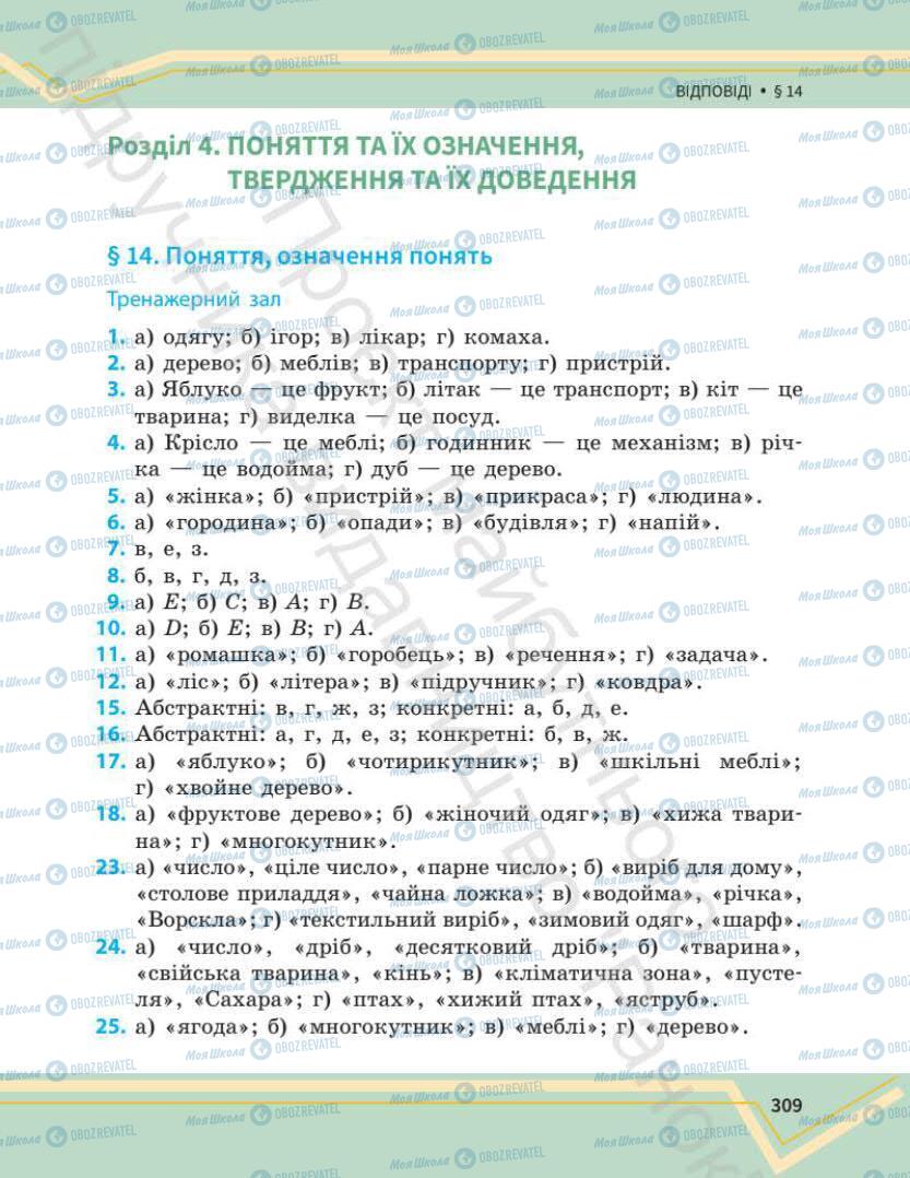 Підручники Математика 7 клас сторінка 309