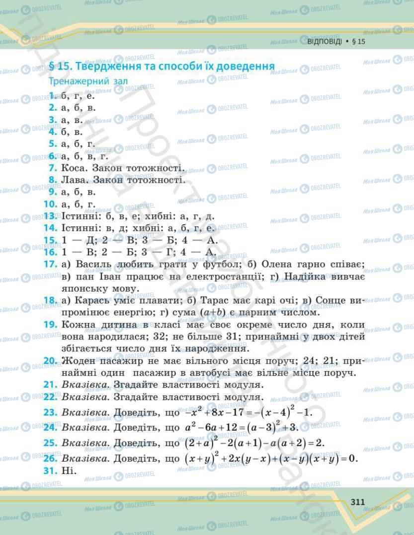 Учебники Математика 7 класс страница 311