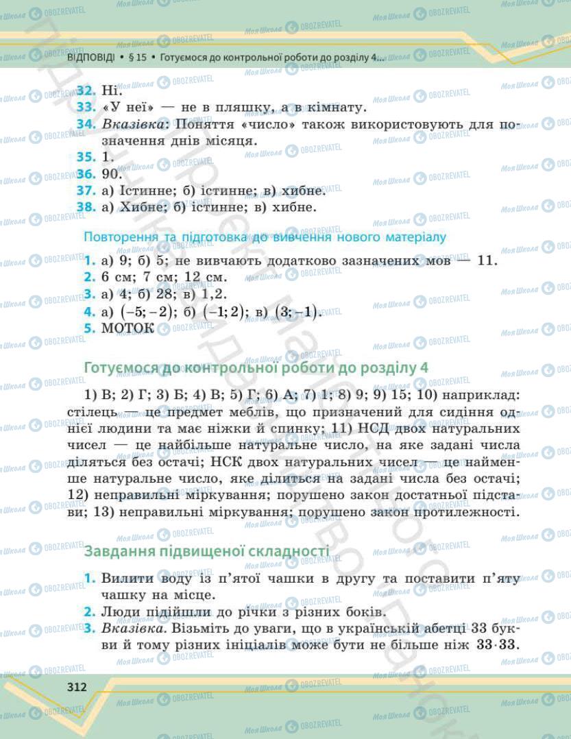 Підручники Математика 7 клас сторінка 312