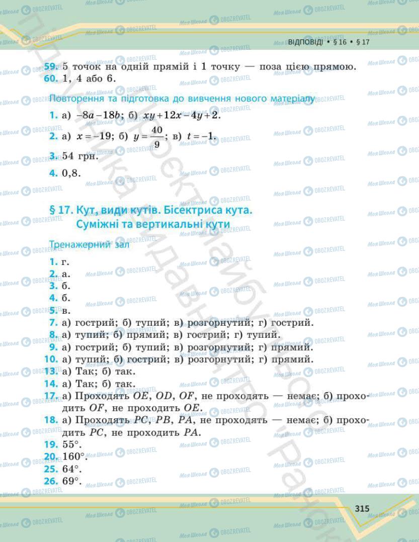 Учебники Математика 7 класс страница 315