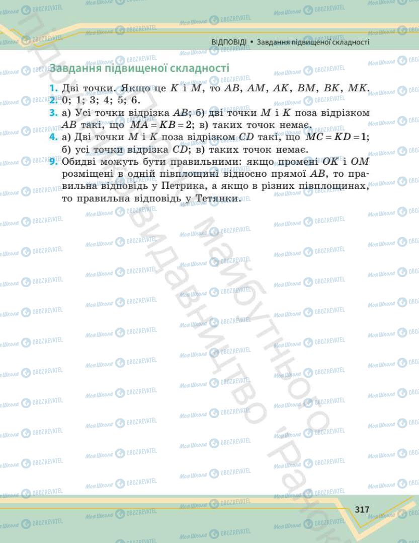 Підручники Математика 7 клас сторінка 317