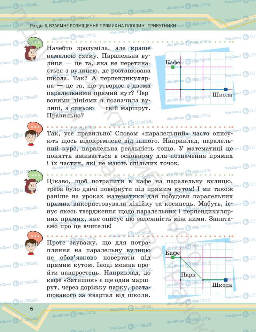 Учебники Математика 7 класс страница 6