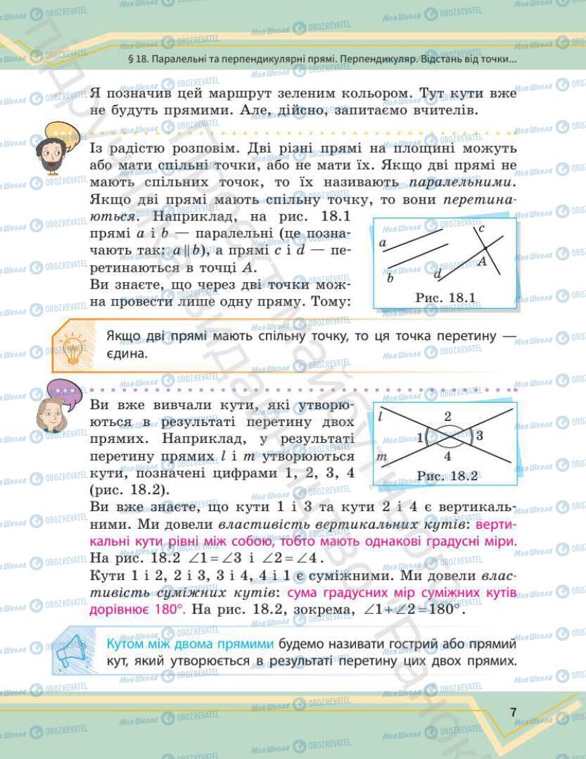 Підручники Математика 7 клас сторінка 7