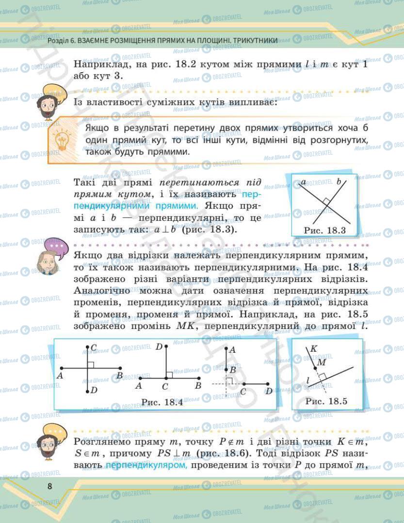 Підручники Математика 7 клас сторінка 8