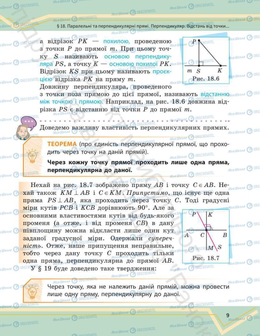 Учебники Математика 7 класс страница 9