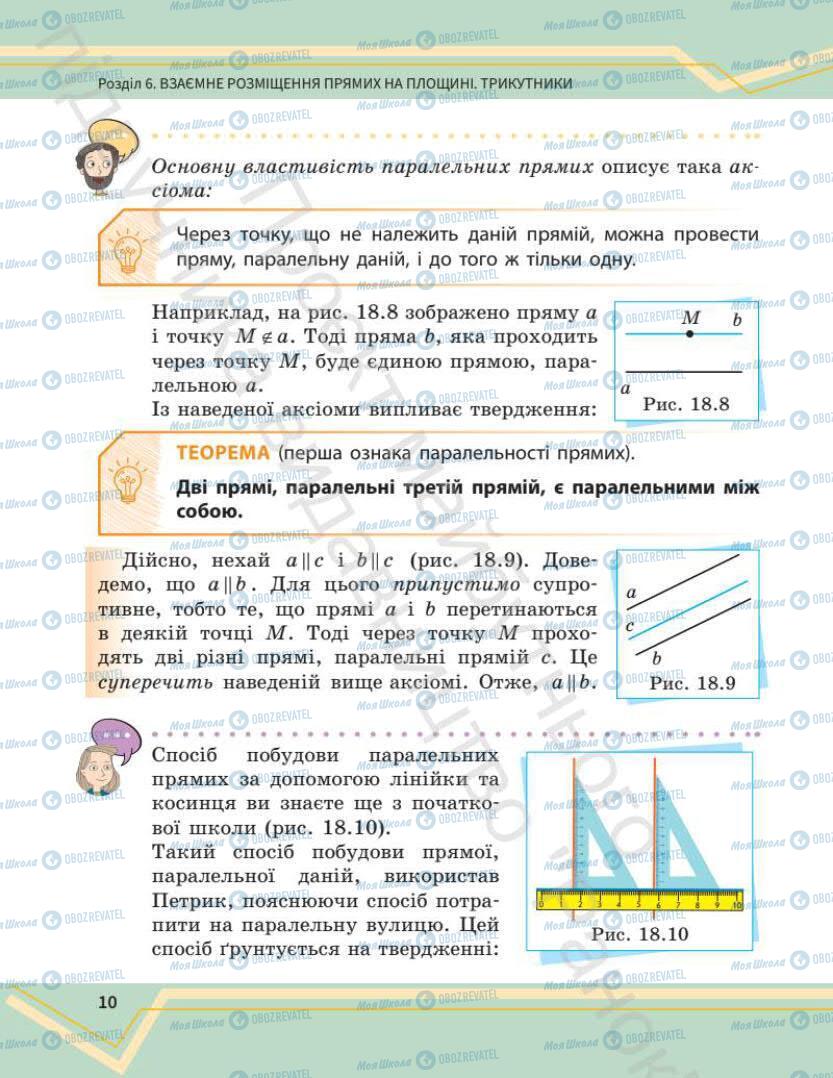 Учебники Математика 7 класс страница 10