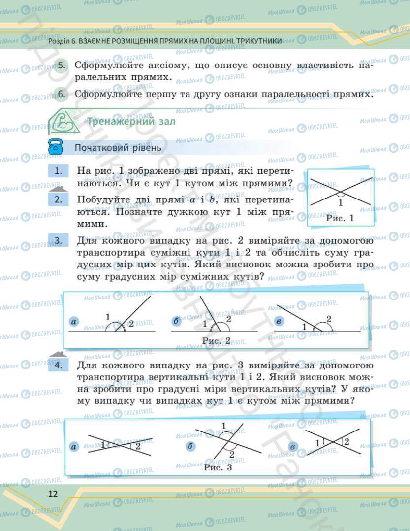 Підручники Математика 7 клас сторінка 12