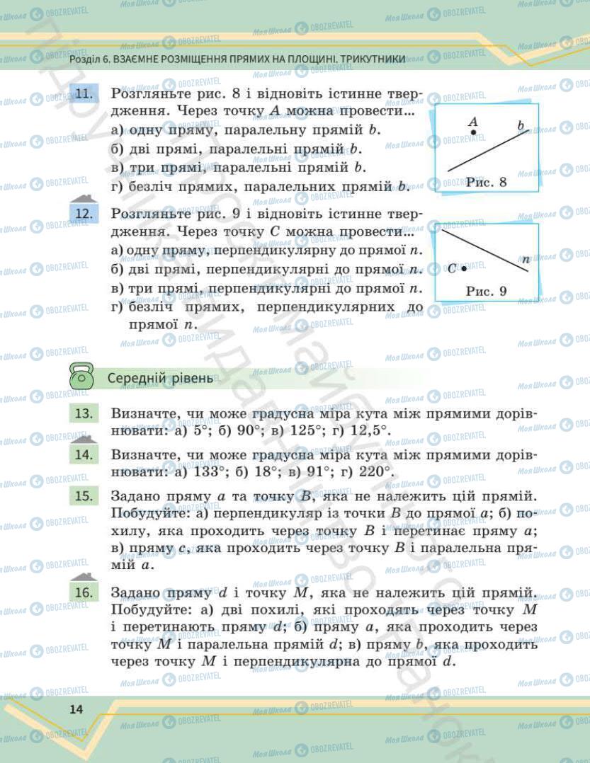 Учебники Математика 7 класс страница 14