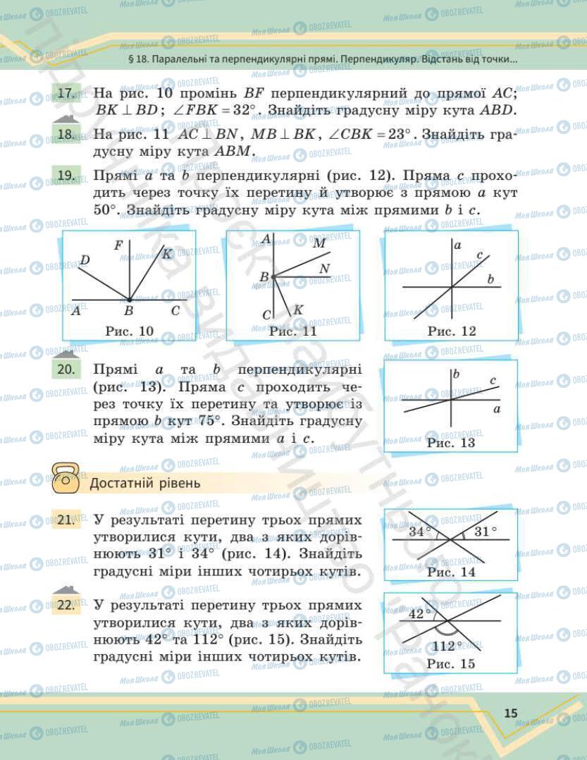 Учебники Математика 7 класс страница 15