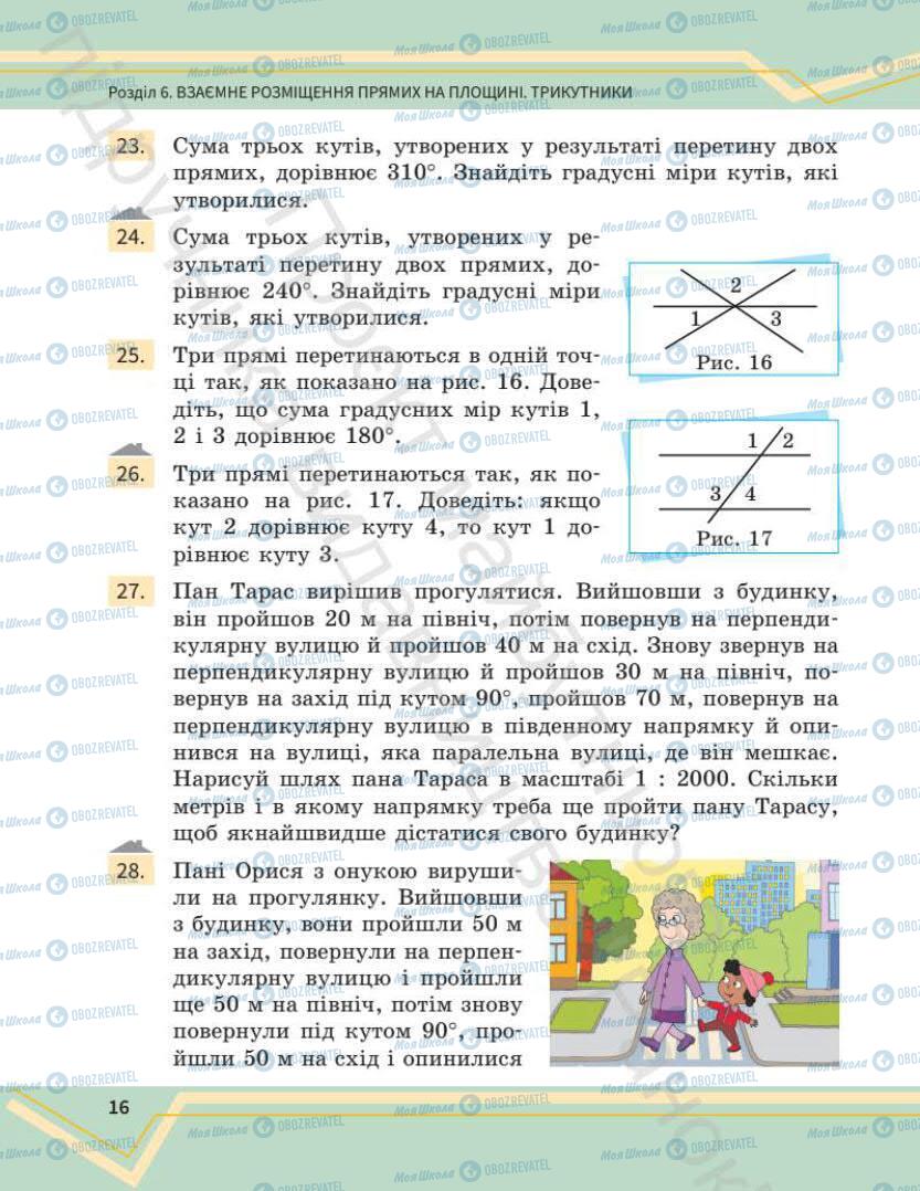 Учебники Математика 7 класс страница 16