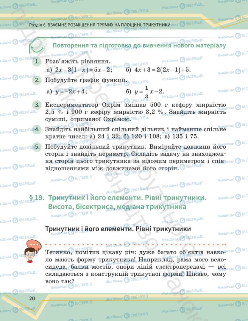 Учебники Математика 7 класс страница 20