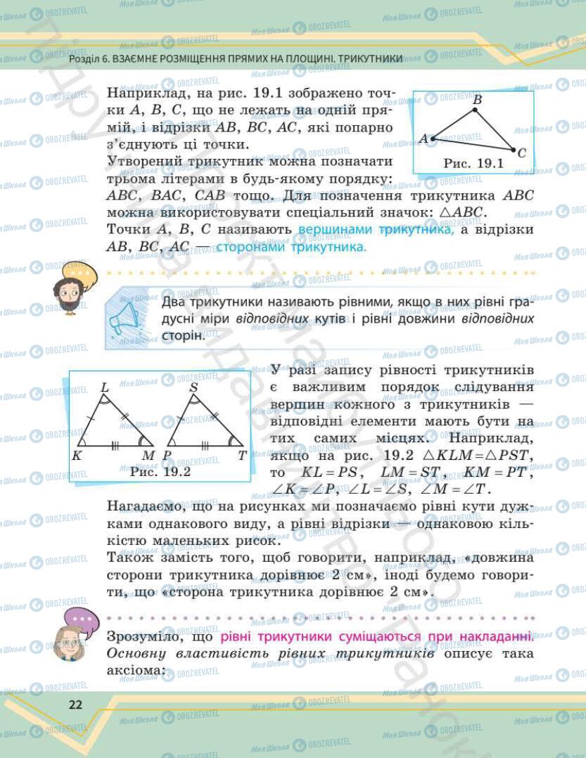 Учебники Математика 7 класс страница 22