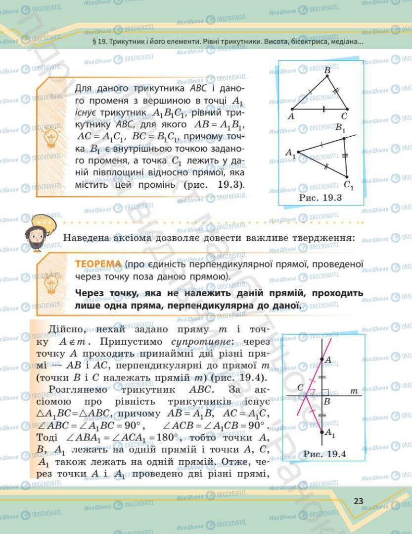 Учебники Математика 7 класс страница 23