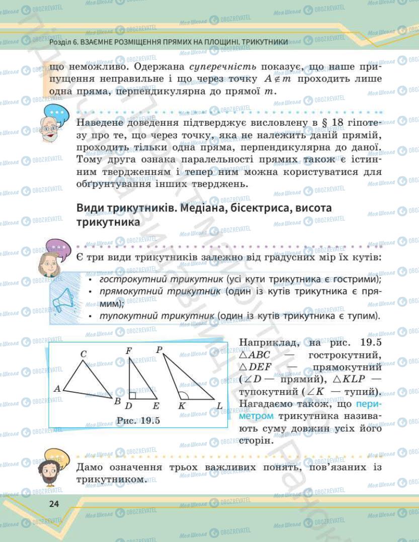 Підручники Математика 7 клас сторінка 24