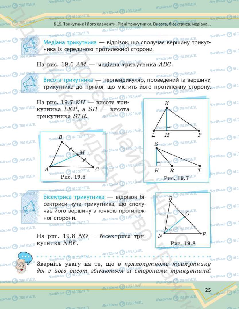 Учебники Математика 7 класс страница 25