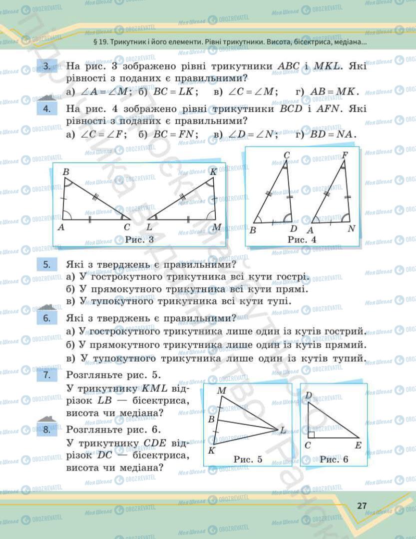 Учебники Математика 7 класс страница 27