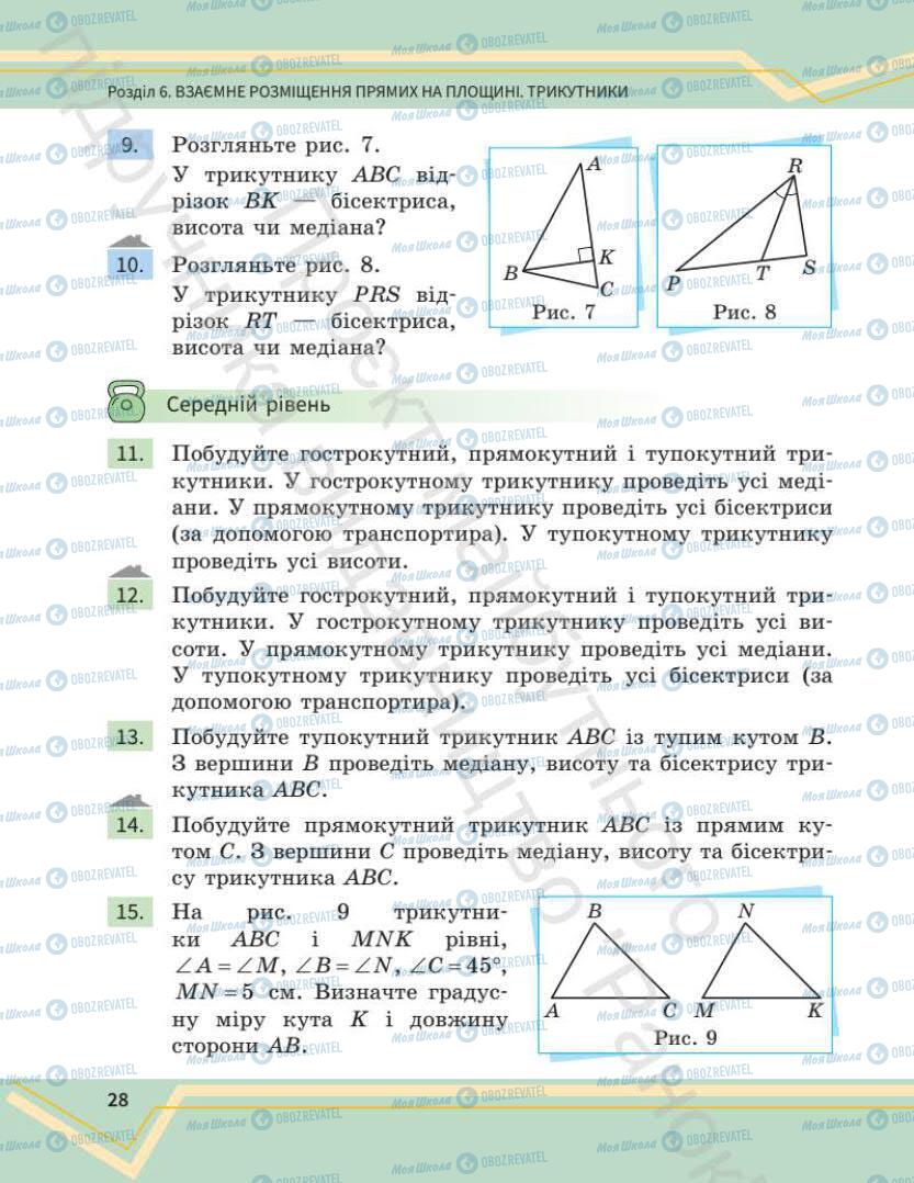 Учебники Математика 7 класс страница 28