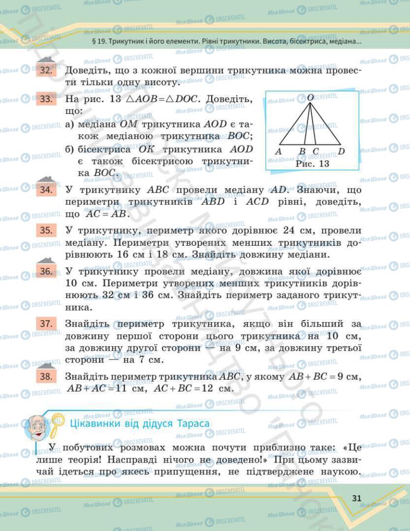 Підручники Математика 7 клас сторінка 31