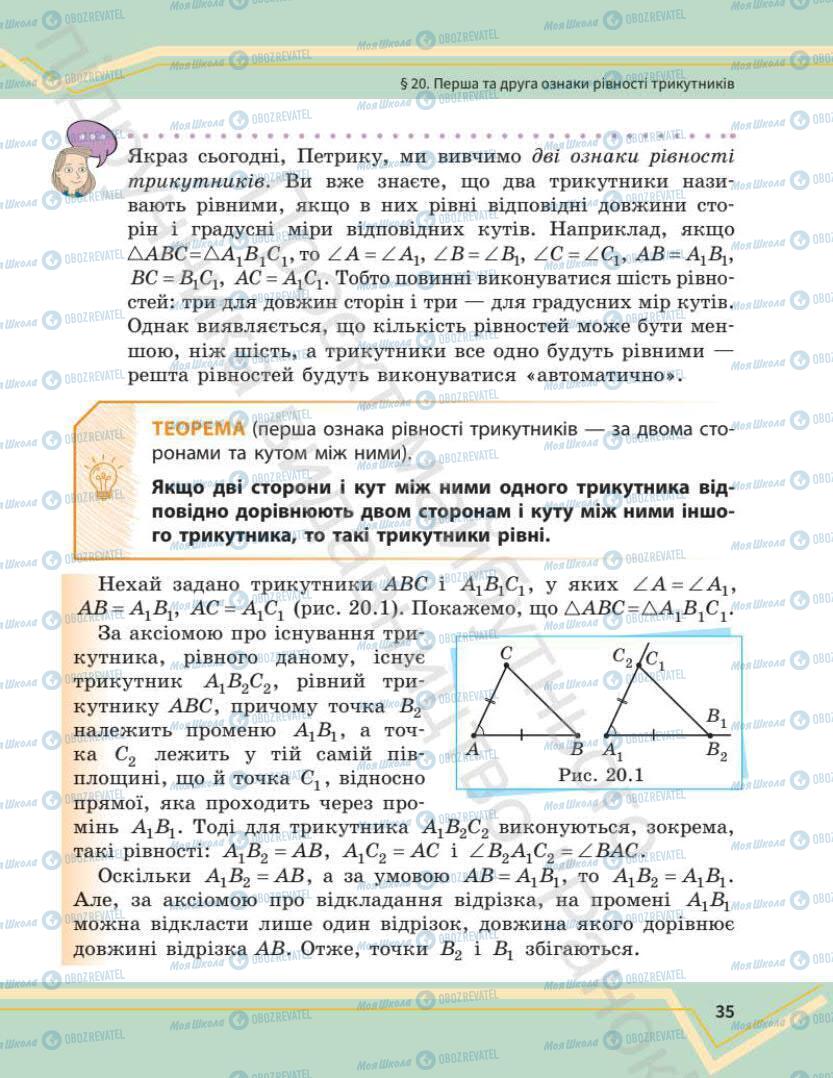 Учебники Математика 7 класс страница 35