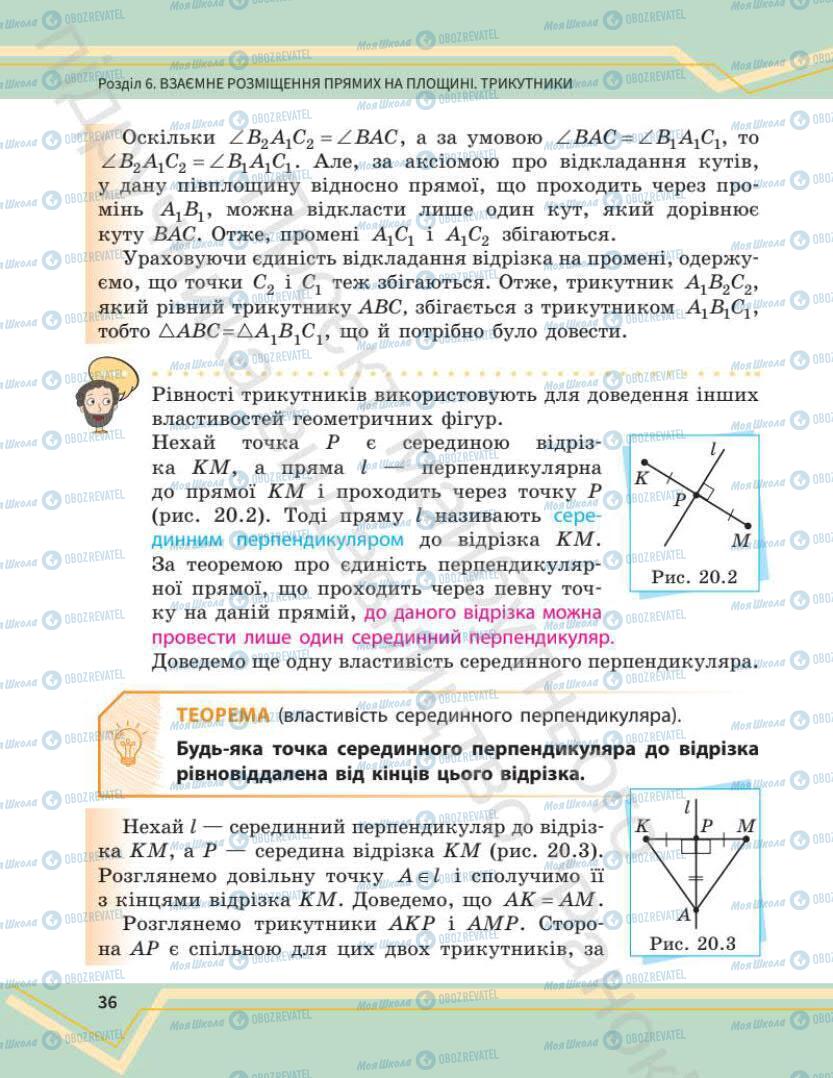 Учебники Математика 7 класс страница 36