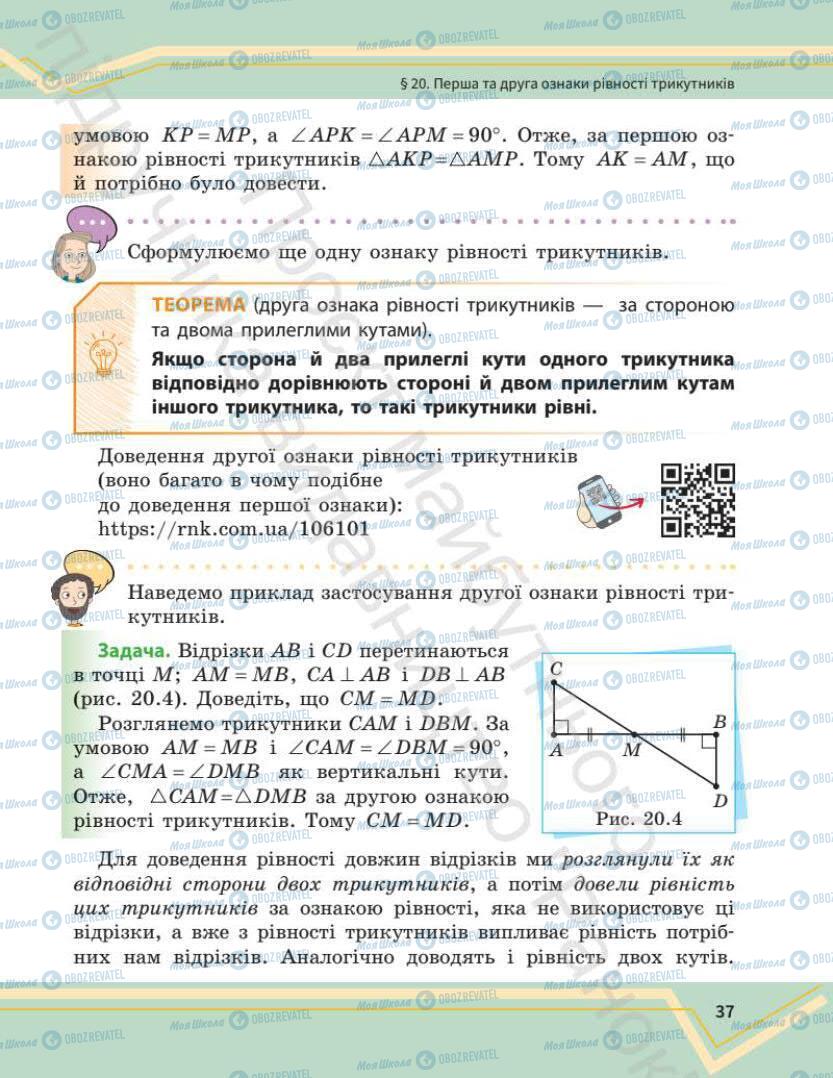 Підручники Математика 7 клас сторінка 37