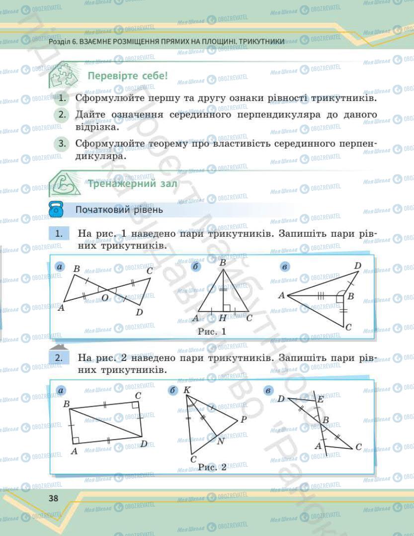 Учебники Математика 7 класс страница 38