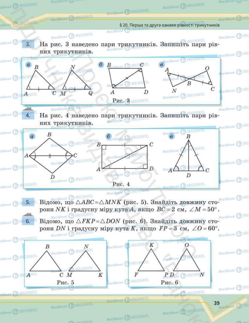 Підручники Математика 7 клас сторінка 39