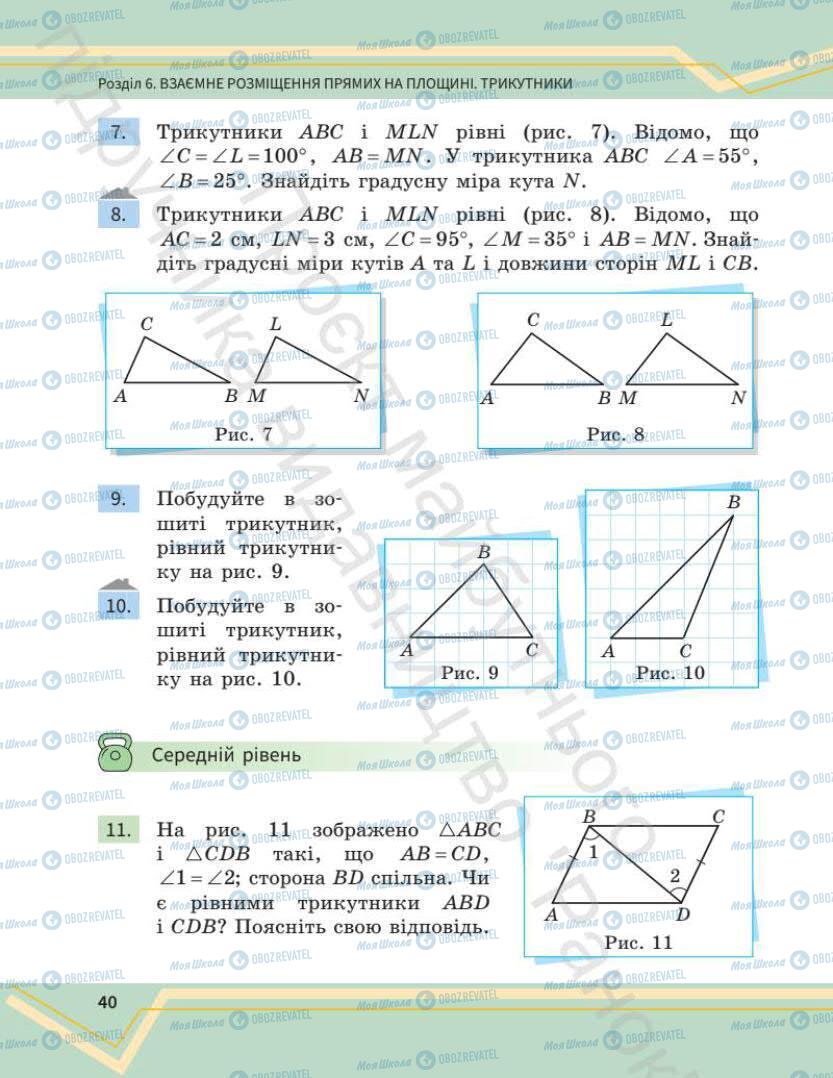 Підручники Математика 7 клас сторінка 40