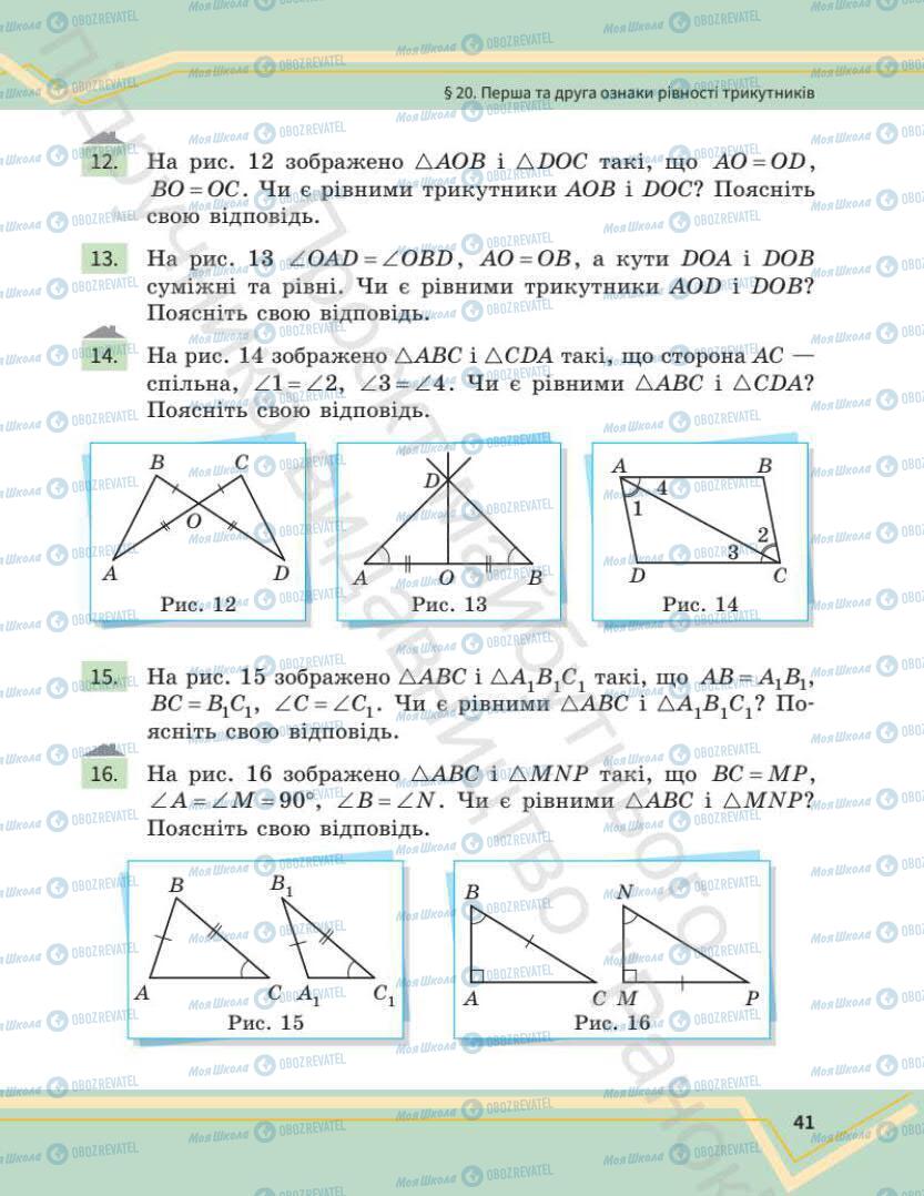Учебники Математика 7 класс страница 41
