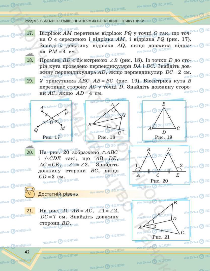 Учебники Математика 7 класс страница 42