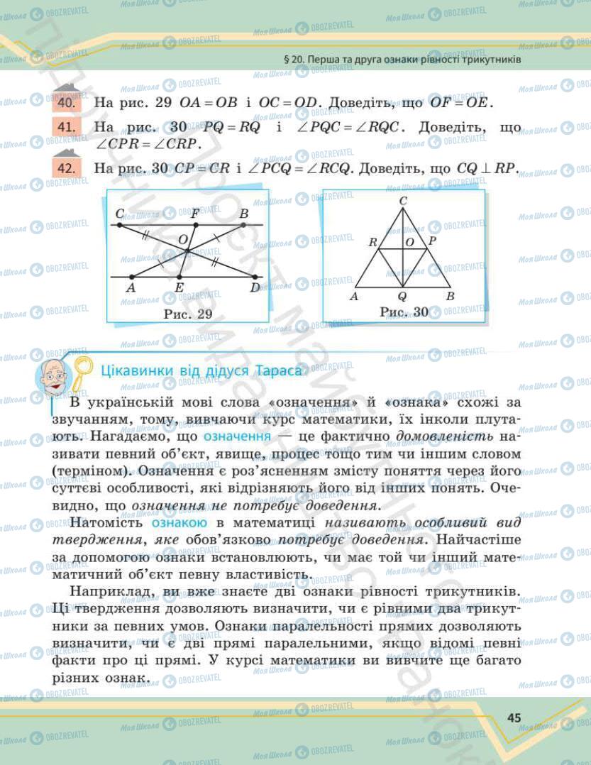 Учебники Математика 7 класс страница 45