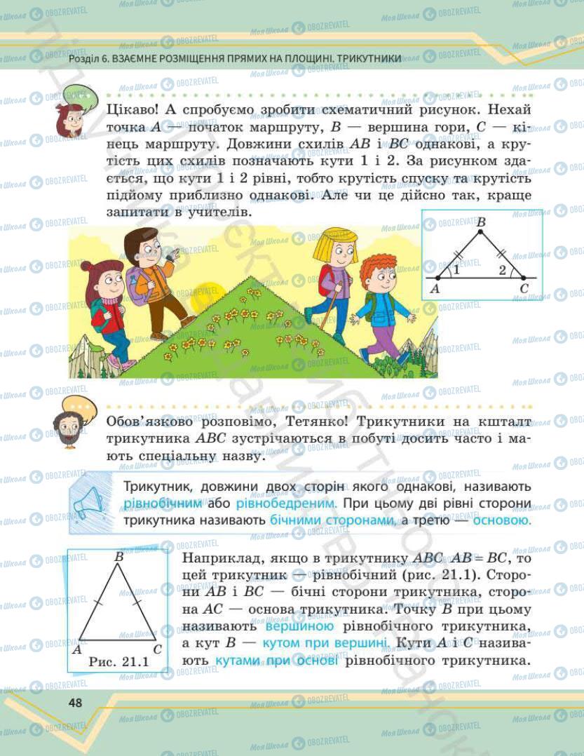 Учебники Математика 7 класс страница 48