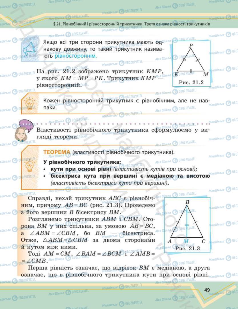 Учебники Математика 7 класс страница 49