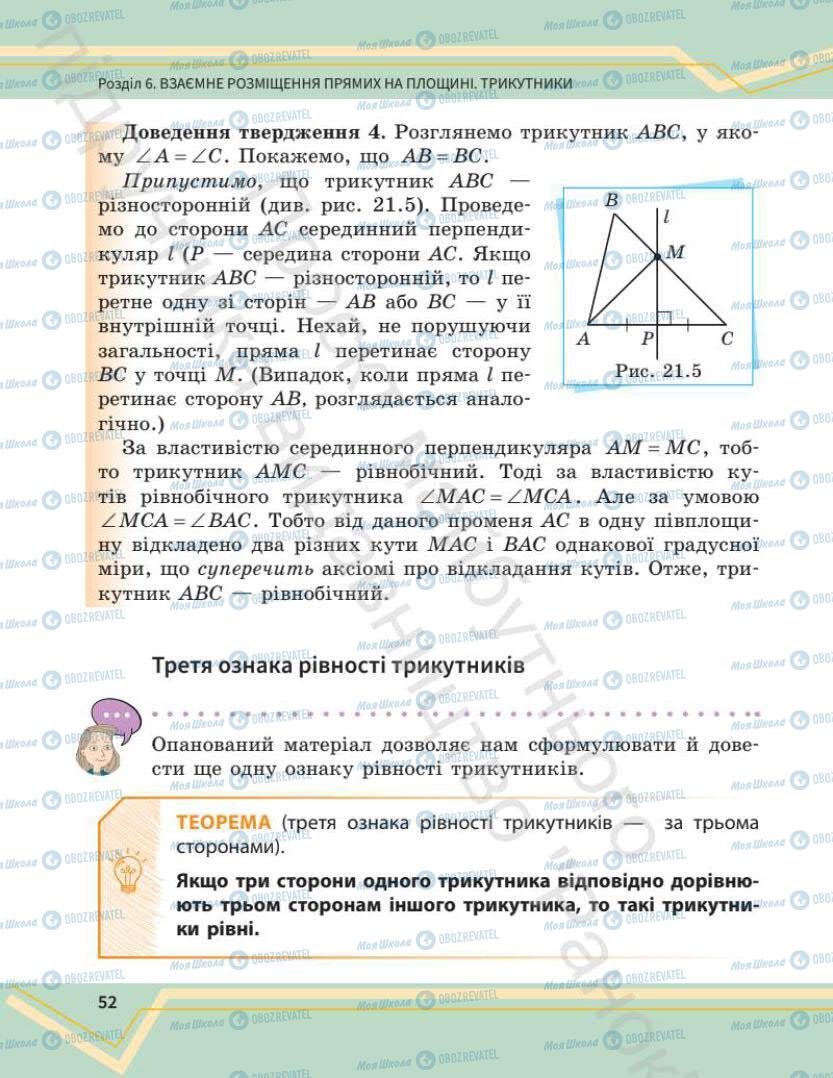 Учебники Математика 7 класс страница 52