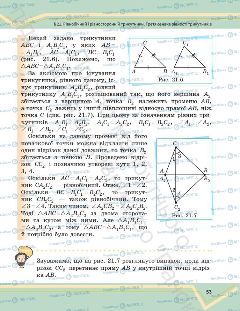 Учебники Математика 7 класс страница 53