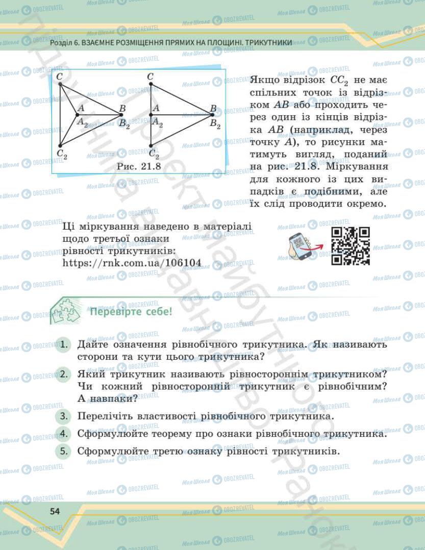 Учебники Математика 7 класс страница 54