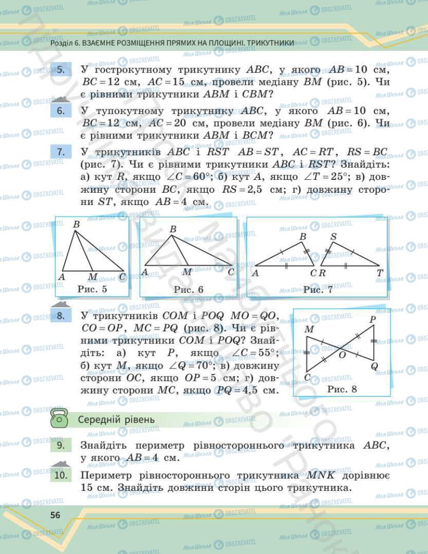 Підручники Математика 7 клас сторінка 56