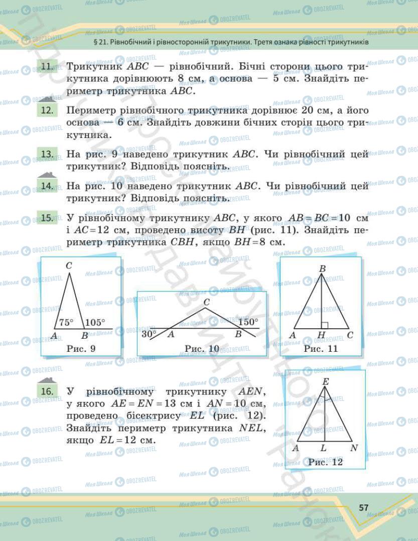 Учебники Математика 7 класс страница 57