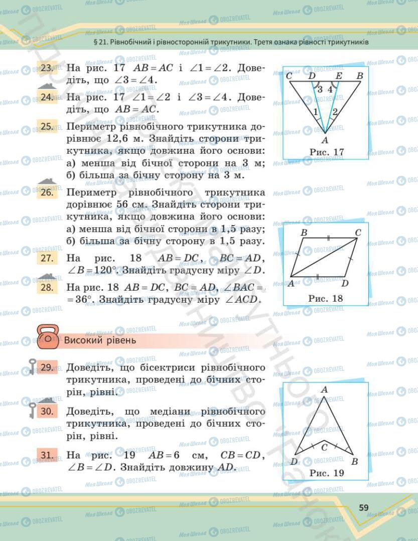 Учебники Математика 7 класс страница 59