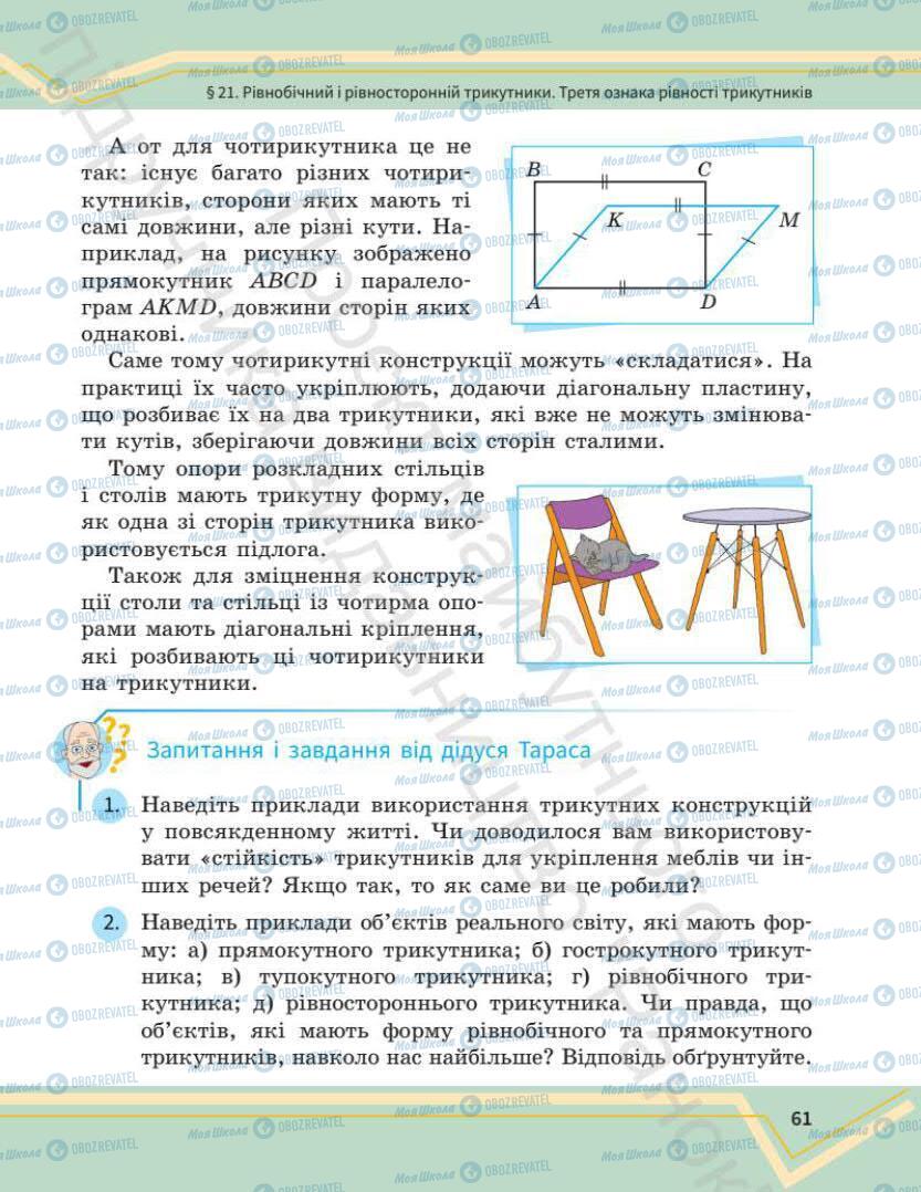 Учебники Математика 7 класс страница 61