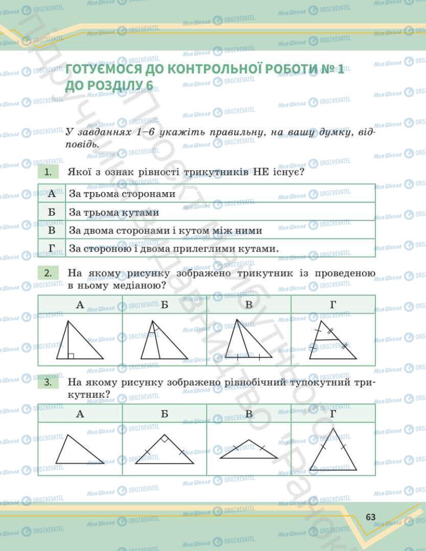 Підручники Математика 7 клас сторінка 63