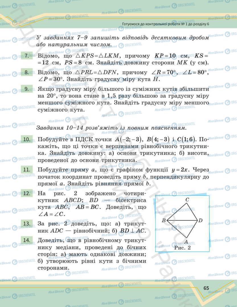 Підручники Математика 7 клас сторінка 65